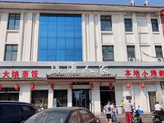 -良师门滨海人家·海鲜·家常菜(滨海城店)