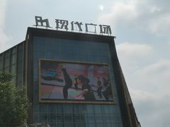 -柳市现代广场