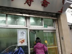 门面-万寿斋(山阴路店)