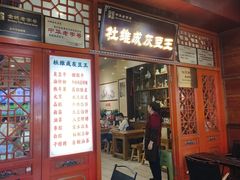 -杜记甜食(大众巷店)