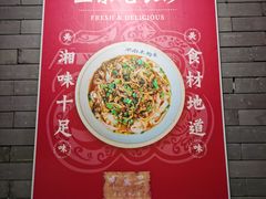 -湘里乡亲甲王二老店