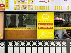 -食膳公园包子铺(烈士公园店)