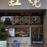 琅西夜宵新去处🍻融合风味烧烤