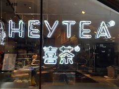 门面-喜茶(上海正大广场店)