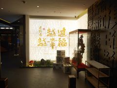-芸南道·过桥米线(昆明老街旗舰店)