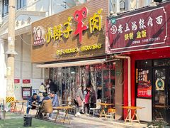 -小辫子羊肉面馆(周东店)