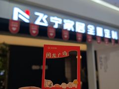-闽龙广场