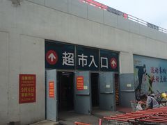 -兴龙广缘超市(奥体中心店)