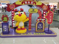 -新象城购物广场(学苑店)