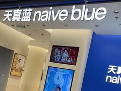 -天真蓝照相馆(五角场百联又一城店)