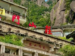-三清山风景名胜区