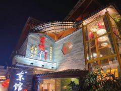 -东馆和天下特色餐饮(工农店)