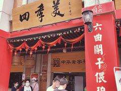 -吉庆街美食广场