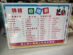 -南大门韩糕(后埭溪路店)