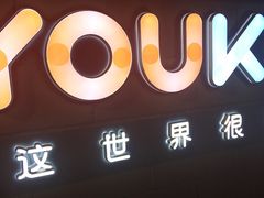 -CGV星星影城(颐堤港ScreenX店)