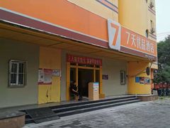 -7天酒店·北京上地清河地铁站店