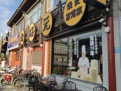 -老绥元烧麦·家常菜(大召店)