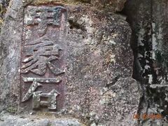 -腾冲云峰山