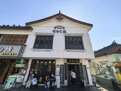 -哑巴生煎(临顿路店)