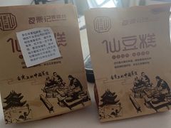 -栗记麦香坊·草之楼仙豆糕(东直门店)