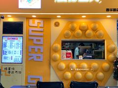 -蛋仔超人·鸡蛋仔·港奶(西华路店)