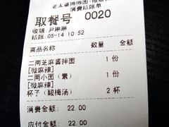 账单-秦云老太婆摊摊面(磁器口店)