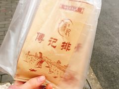 -傅强排骨(成都总店)
