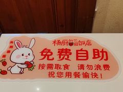 -杨厨的田园饭店(长城路店)