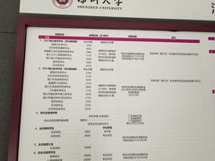 -深圳大学(丽湖校区)