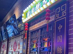 -捷信牛奶甜品世家(合生汇店)