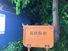 -东南亚风情赶摆街夜市