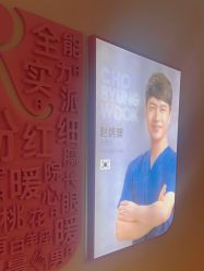 -上海首尔丽格医疗美容医院