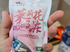 -好一朵茉莉花(老门东店)