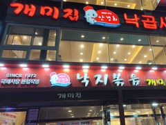 -蚂蚁家辣炒章鱼(海云台店)