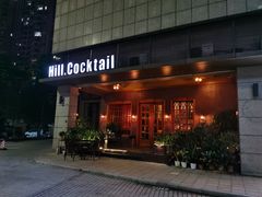 门面-Hill.Cocktail半山酒吧(中山店)