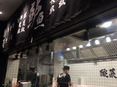门面-太二酸菜鱼(石家庄万象城店)