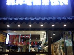 门面-韩萍老南京馄饨(河西万达店)