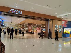 -AEON超市(永旺梦乐城泰达店)