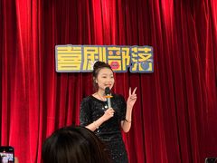 -喜剧部落脱口秀(三里屯店)