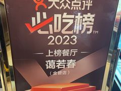 -蔼若春.传承三十年云南菜(金碧公园店)