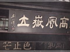 -包公祠
