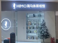 -海马体照相馆(大连罗斯福广场店)