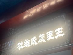 -杜记甜食(大众巷店)