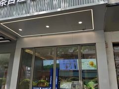 -茶百道(湖墅潮王路店)