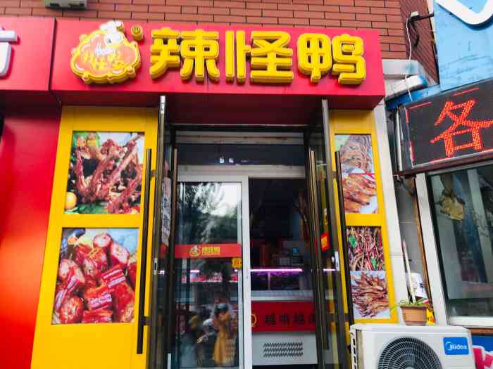 辣怪鸭(经纬路店)-"辣怪鸭是我最爱吃的鸭货品牌啦,他家的鸭货.