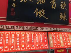 -油旋张(大观园店)