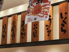 -合点寿司(美罗城店)