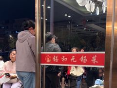 -锡和无锡菜(景丽苑店)