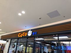门面-CoCo都可(吾悦店)