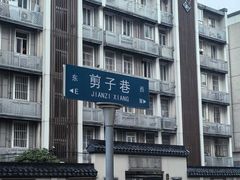-老门东历史文化街区